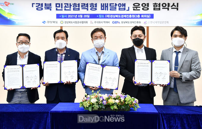 경상북도가 2월 28일 4개 기관·단체 배달앱 성공을 위한 업무 협약 체결하고 있다.