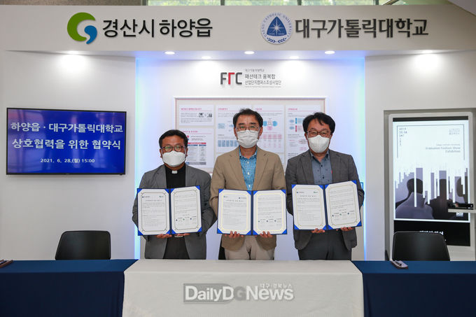 경산시 하양읍, 대구가톨릭대학교와 인적‧물적자원 교류 통한 지역 발전 도모