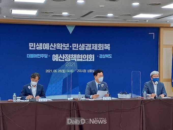 민주당 경북도당, ‘2021년 더불어민주당 경상북도 예산정책협의회’ 개최