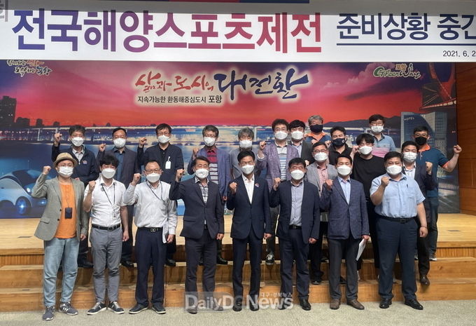 포항시, 제15회 전국해양스포츠제전 중간보고회 개최