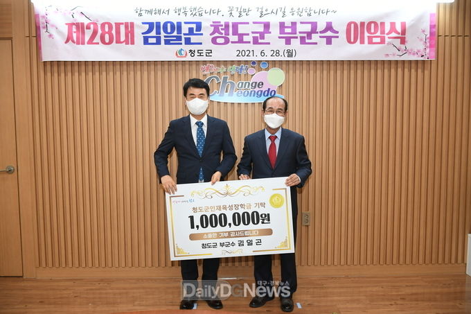 김일곤 청도부군수, 1년 6개월의 헌신 후 이임