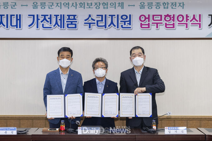 울릉군, 울릉군지역사회보장협의체·울릉종합전자와 복지자원연계 위한 업무협약식 체결