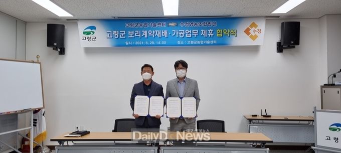 고령군 농업기술센터, 수정영농조합법인과 업무협약 체결