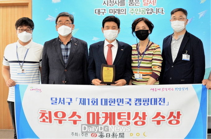 대구 달서구는 제1회 대한민국 캠핑대전에서 최우수 마케팅상을 수상하고 기념촬영을 하고 있다. (사진=달서구청 제공)