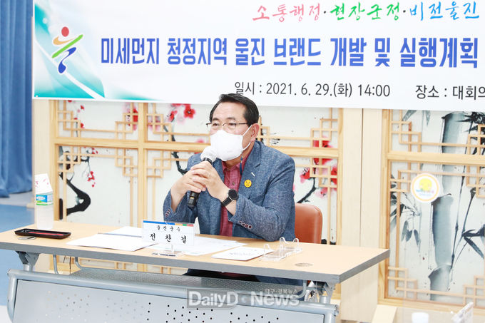 미세먼지 청정지역 울진 브랜드 개발 및 실행계획 연구용역’중간보고회