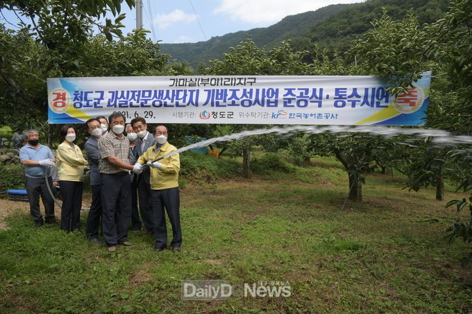 청도군 과실전문생산단지 기반조성