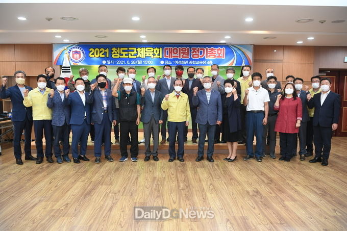 2021 청도군체육회 정기대의원 총회 개최
