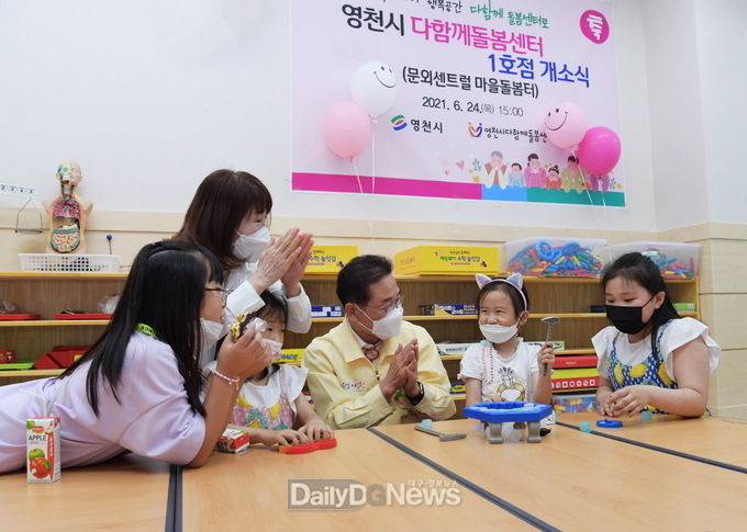 영천시 다함께돌봄센터 1호점 개소식