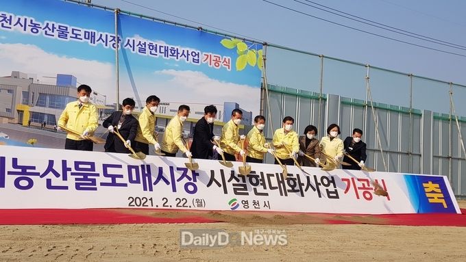 영천시) 농산물도매시장 시설현대화사업 기공식 현장