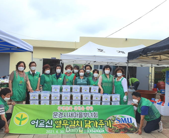 문경시새마을부녀회, 열무김치 나눔 행사<br>
