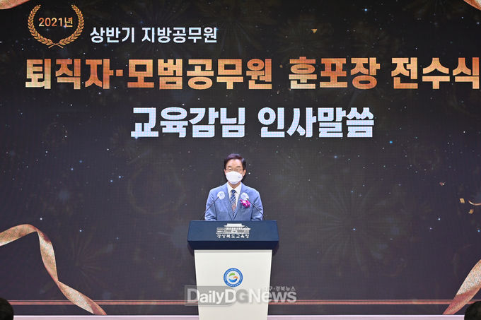 경북교육청, 상반기 퇴직 지방공무원 및 모범공무원 훈·포장 전수식 개최