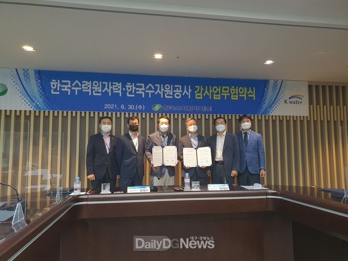 한수원, 한국수자원공사와 감사업무협약 체결