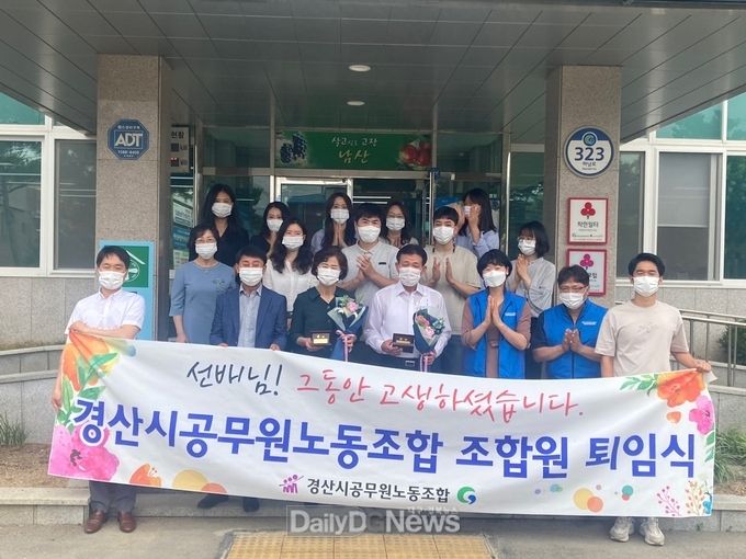 경산시공무원노동조합, 퇴직 조합원에 감사패 전달