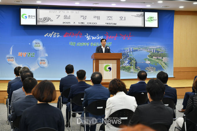 경산시, 민선7기 제3주년 7월 정례조회 개최
