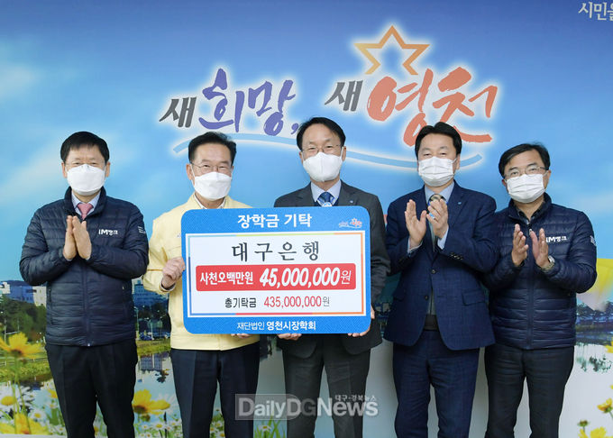 최기문 영천시장이 2월 25일 대구은행으로부터 지역인재 육성을 위한 장학기금을 기탁 받고 있다