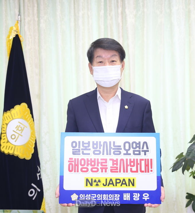 의성군의회 배광우 의장, 일본 후쿠시마 원전 오염수 해양방류 결정 철회 촉구 챌린지 동참