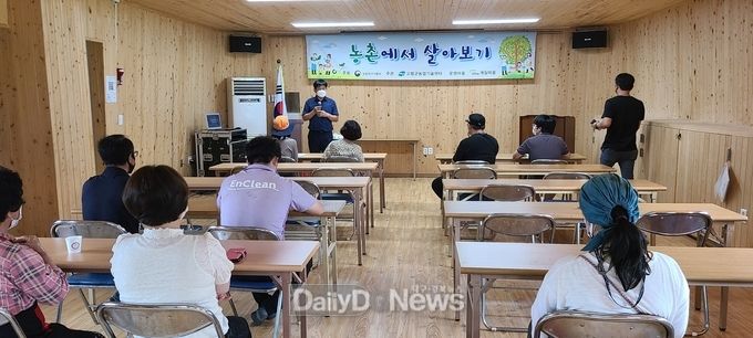 농촌에서 살아보기 체험(개실마을)성황리 종료
