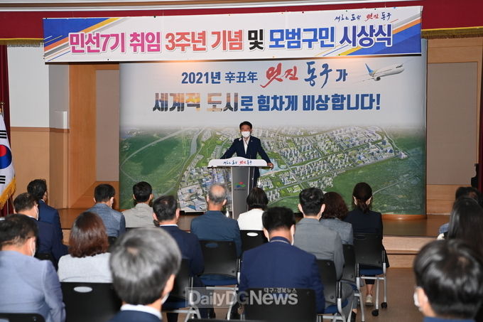 대구 동구청 민선7기 출범 3주년 기념 행사 모습. (사진=동구청 제공)