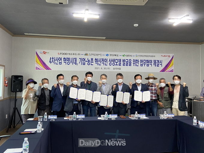 상주시, 기업연계 농촌힐링워크 업무협약 체결