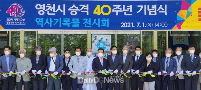 영천시 승격 40주년 기념식