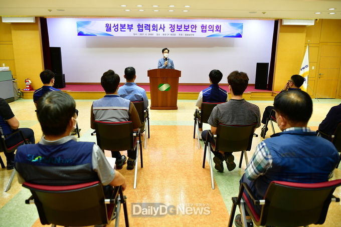 월성본부, 상반기 협력회사 정보보안 협의회 개최