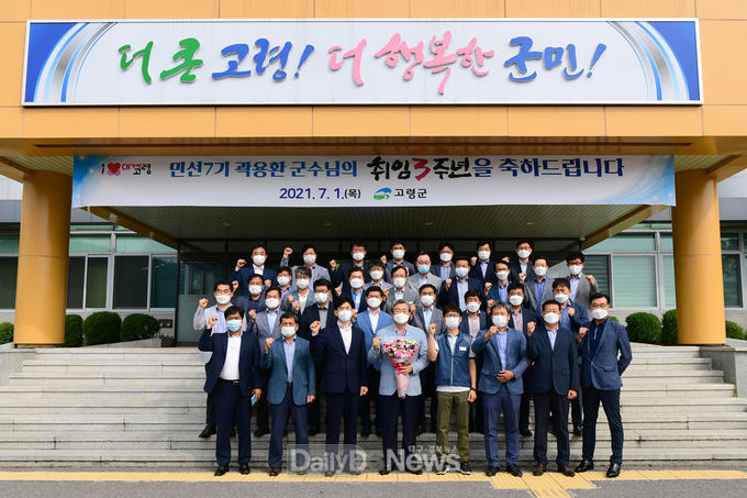 곽용환 군수, 군의회와 함께하는 소통 간담회 개최
