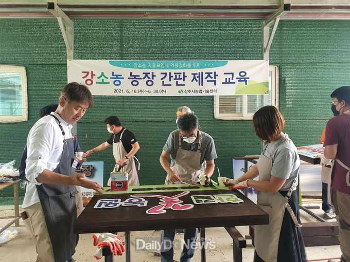 “강소농 농장 간판 제작 교육” 실시
