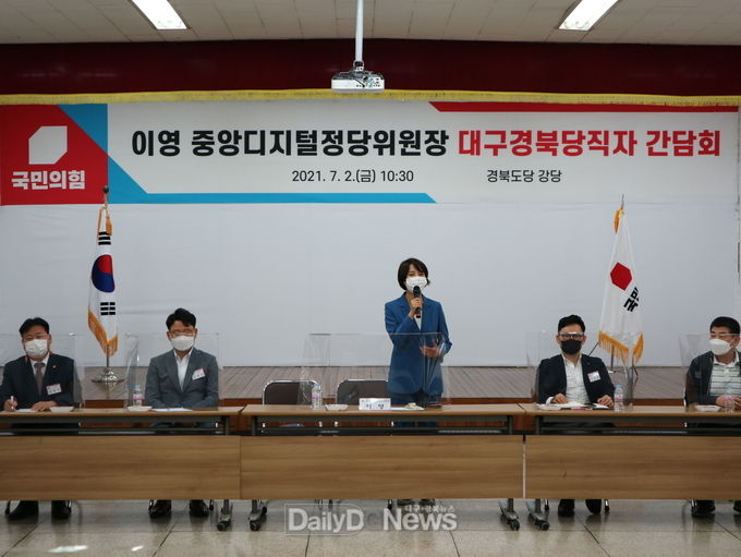 이영 중앙디지털정당위원장 대구경북당직자 간담회 개최