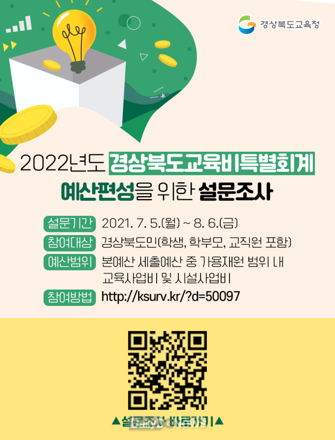 경상북도교육청 제공