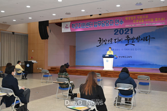 지난 1월 학교지원센터 업무담당자 연수