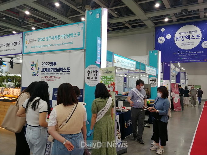 영주세계풍기인삼엑스포’ 적극 홍보에 나서다 (엑스포 홍보 부스 모습)