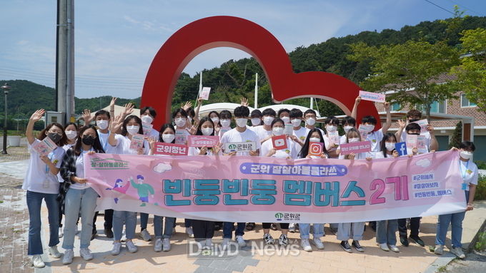 군위군, 빈둥빈둥 멤버스 2기 밋업데이(Meet-Up Day) 개최 !