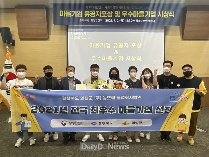 경북 마을기업 ㈜농뜨락, 전국 최우수 마을기업 선정