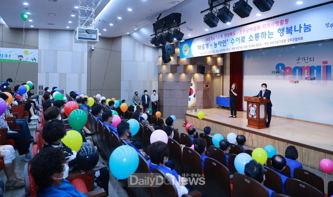 바르게살기운동성주군협의회, 수어로 소통하는 행복나눔 행사 개최