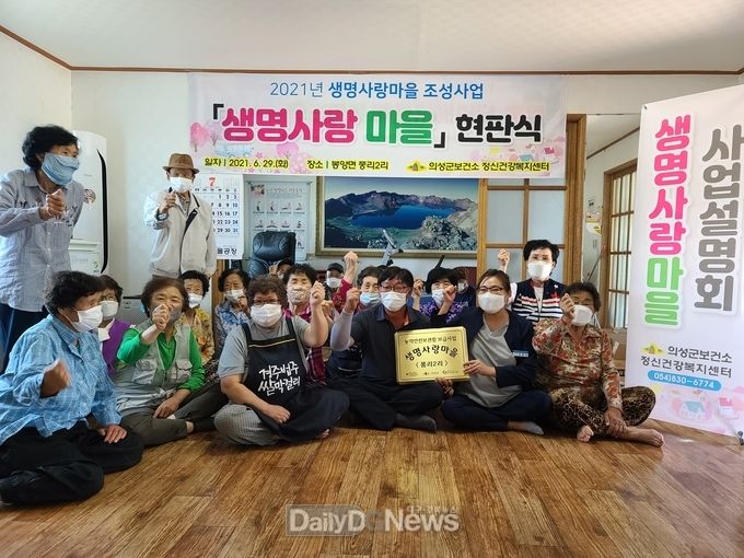 의성군, 생명사랑마을 사업설명회 및 현판식 개최