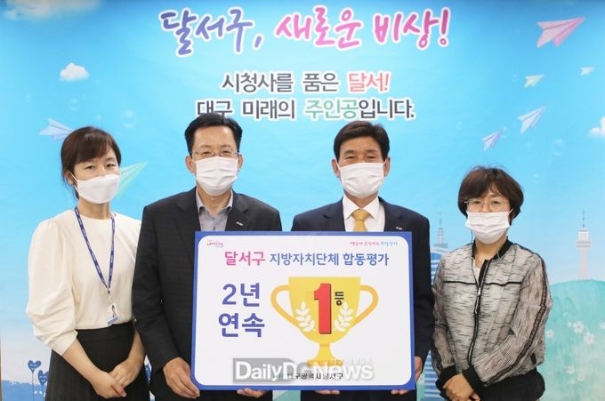 대구 달서구는 2021년 지방자치단체 합동평가에서 2년 연속 1위를 차지하고 기념촬영을 하고 있다. (사진=달서구청 제공)