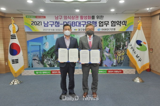 대구 남구청과 DGB대구은행이 남구 외식상권 활성화를 위한 업무협약을 체결하고 기념촬영을 하고 있다. (사진=남구청 제공)