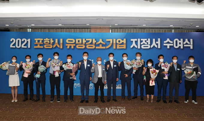 포항시 지역경제 견인할 2021년도 유망강소기업 신규 선정