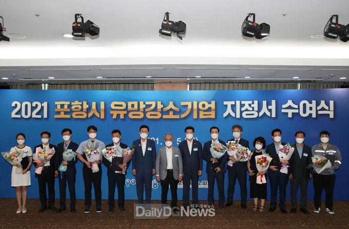 포항시 지역경제 견인할 2021년도 유망강소기업 신규 선정
