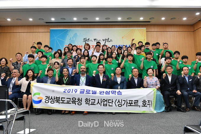 경상북도 교육청, 글로벌 현장학습 파견대상자 발대식