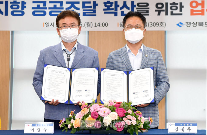 경상북도, 조달청과 혁신조달 활성화 협약 체결