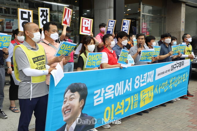 이석기 의원 사면복권 대구구명위원회 기자회견 모습. (사진=이준호 기자)
