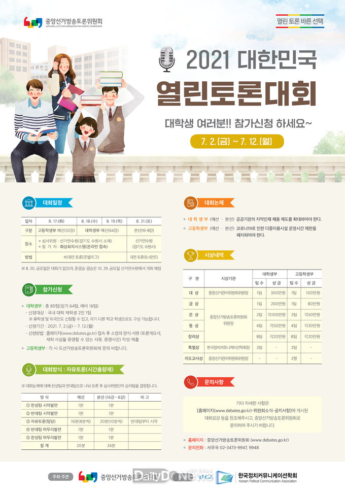 중앙선거방송토론위원회 제공