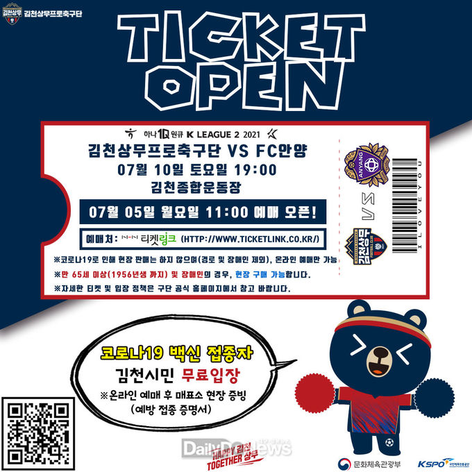 김천상무, ‘하나원큐 K리그2 2021’ 20R FC안양과 홈경기 온라인 예매 시작