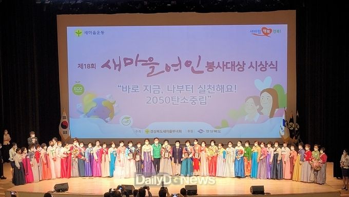 의성군새마을부녀회, 제18회 새마을여인봉사상 수상