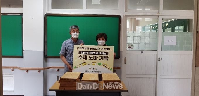 건강마을 건강위원회 재능기부 마을회관 수제도마 기부