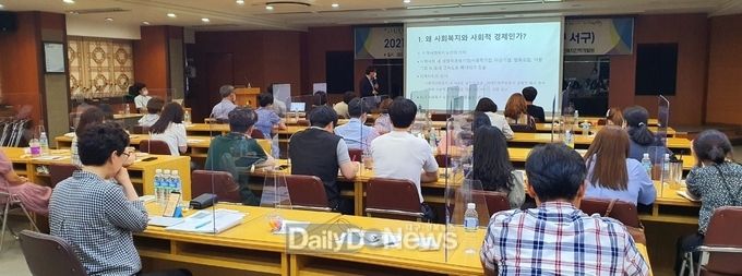대구 서구청 ‘지역복지현장 솔루션 워크숍’ 개최 모습. (사진=서구청 제공)