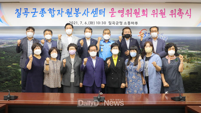 칠곡군, 종합자원봉사센터 운영위원회 위원 위촉