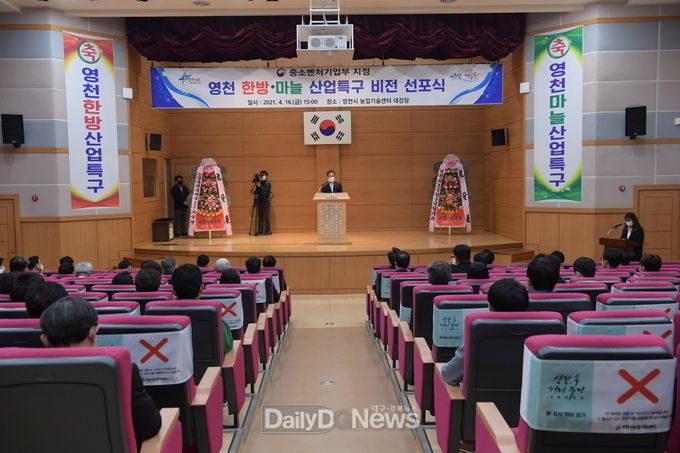 영천 한방마늘 산업특구 비전 선포식