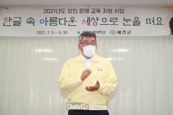 예천군, 문해 교사가 마을로 직접 찾아가는 ‘2021년 성인문해교육’ 개강
